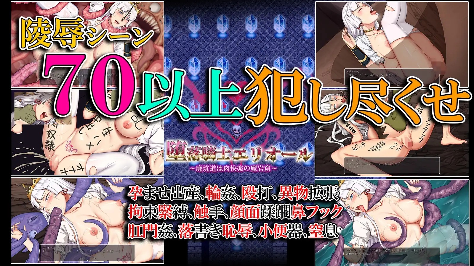 [恶堕RPG/汉化/PC+安卓] 堕落騎士エリオール～廃坑道は肉快楽の魔岩窟～汉化版[1.6G]