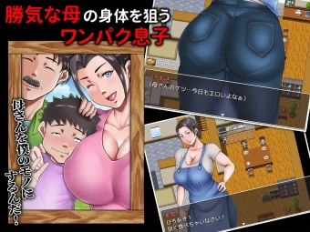 【RPG/DL官中/正太】母亲下跪的一天 【PC+安卓/900M】