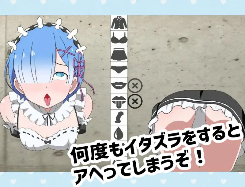 【互动SLG/全动态】拔出来吧!雷姆酱篇(抜いてよ!レムちゃん編)V1.0 机翻汉化【300MB】