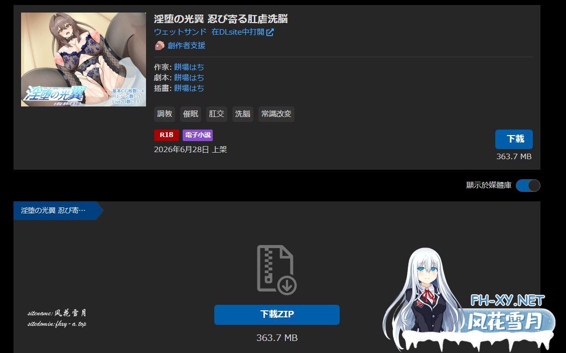 [SLG] [ウェットサンド] 淫堕的光翼 悄然逼近的肛虐洗脑/淫堕の光翼 忍び寄る肛虐洗脳 [deepseek外挂翻译]  [百度网盘] [2.5GB]